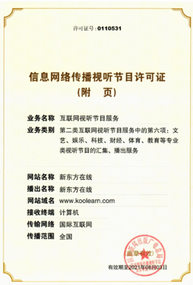 信息網(wǎng)絡傳播視聽節(jié)目許可證 網(wǎng)絡視聽內(nèi)容合規(guī)的“通行證”
